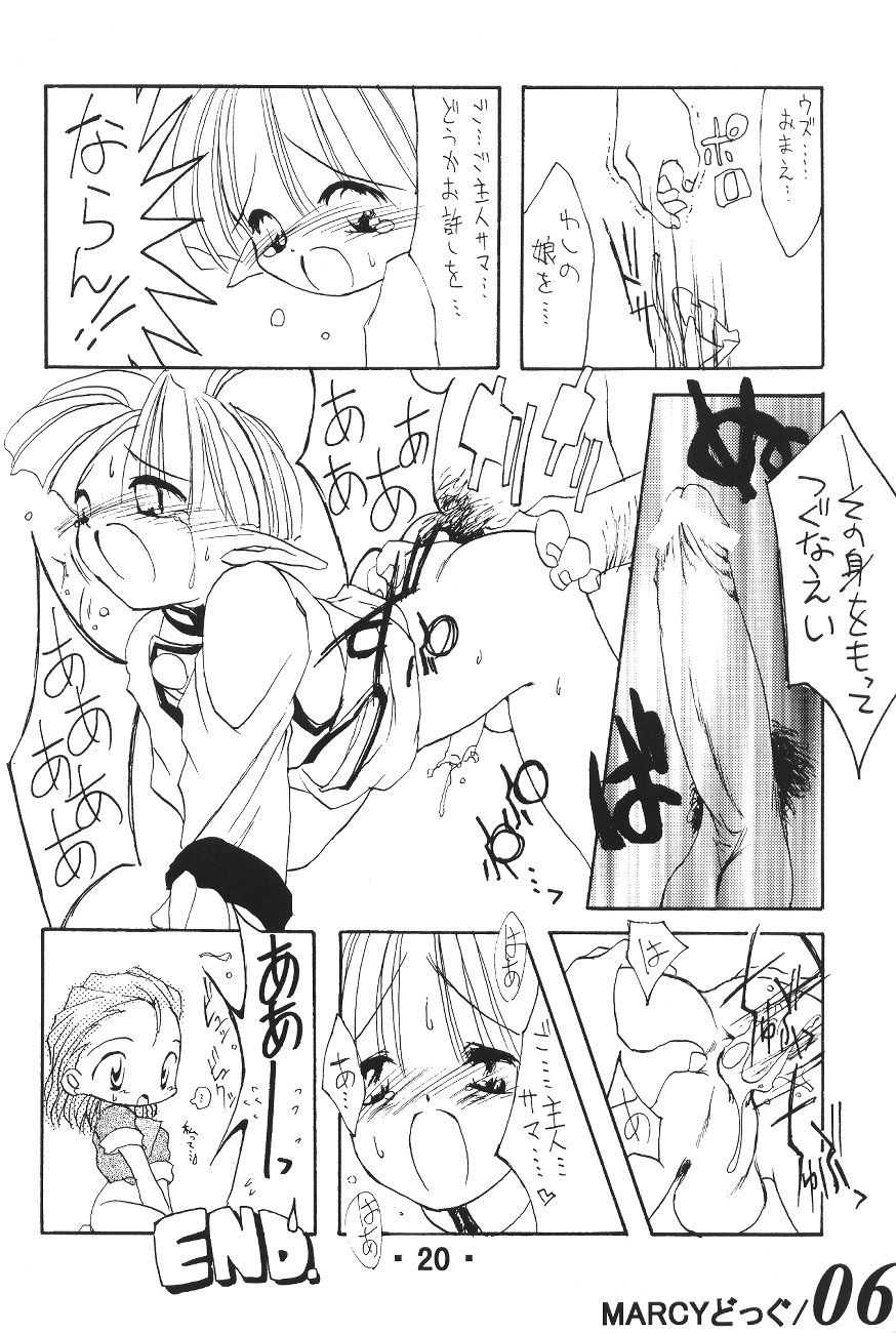 (Cレヴォ21) [MARCY'S (MARCYどっぐ)] VirginBoy