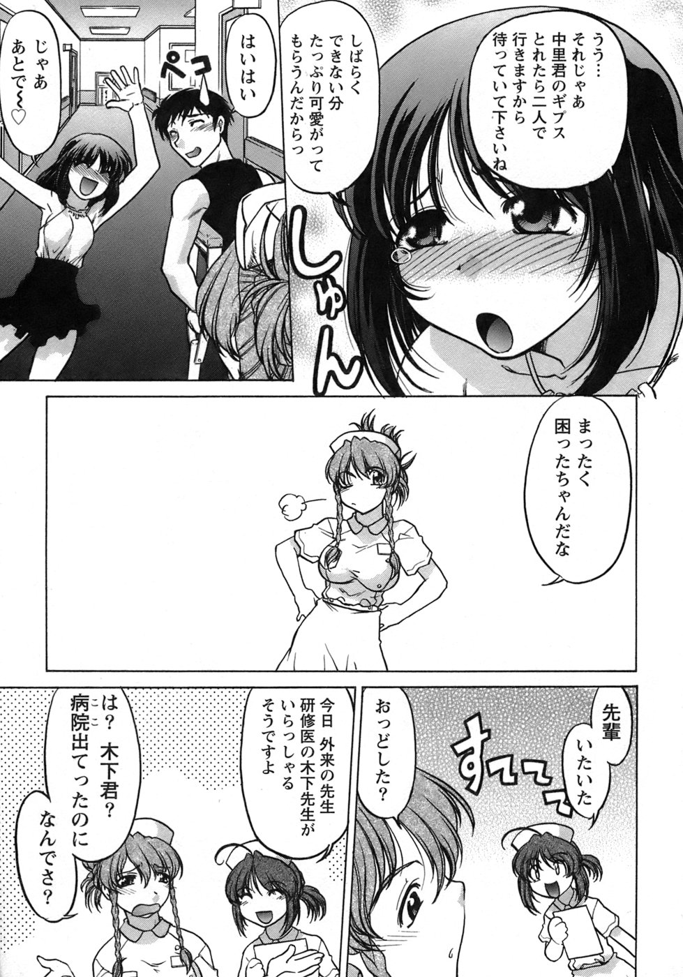 [島本晴海] 癒されてあげる