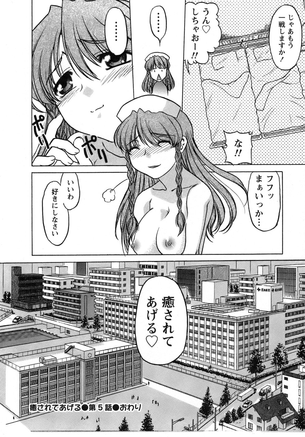 [島本晴海] 癒されてあげる