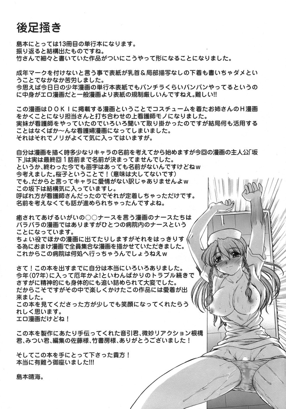 [島本晴海] 癒されてあげる