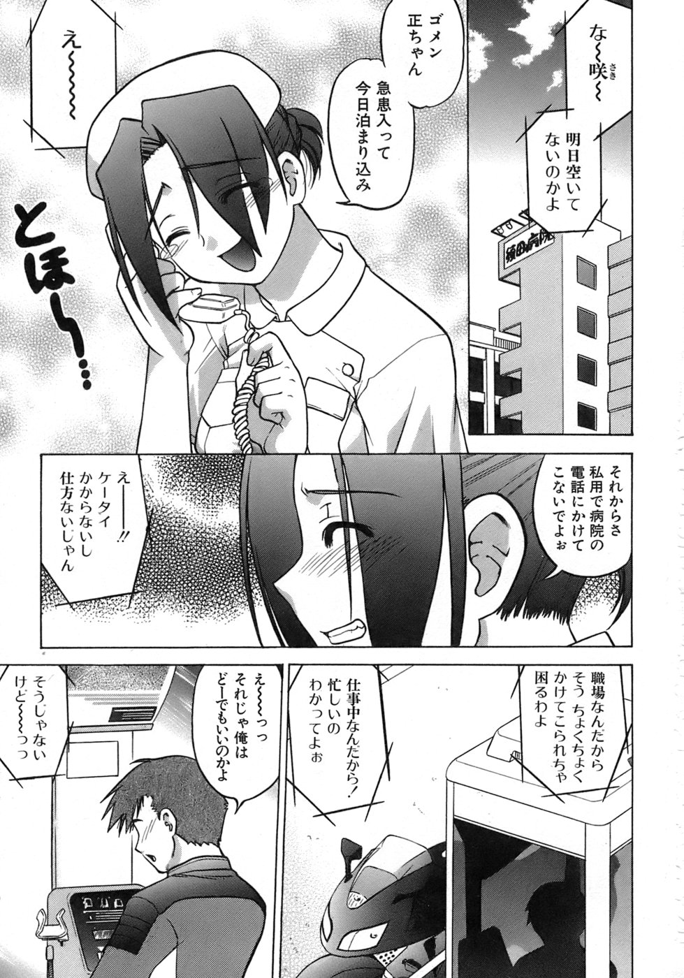 [島本晴海] 癒されてあげる