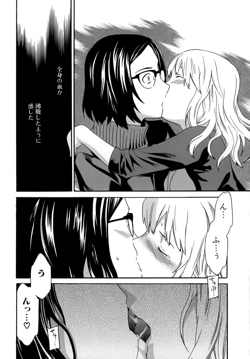 [Cuvie] カラダノ恋