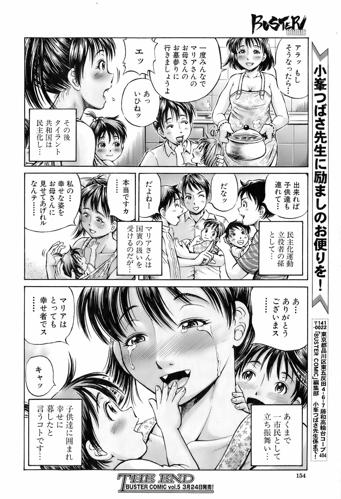 Buster Comic 4 [2008年 3月]