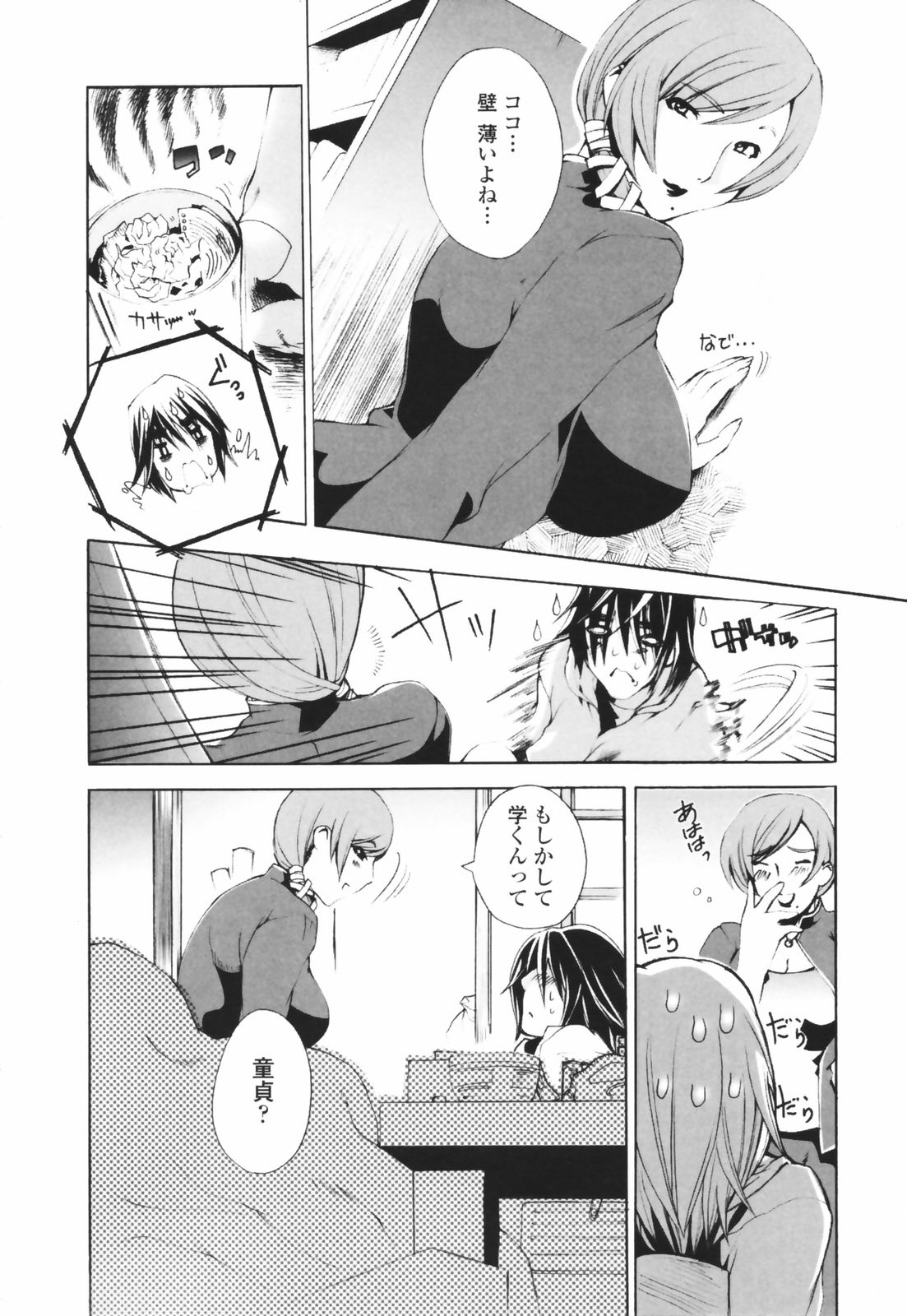 [さかき栞] 汁だくお姉さま