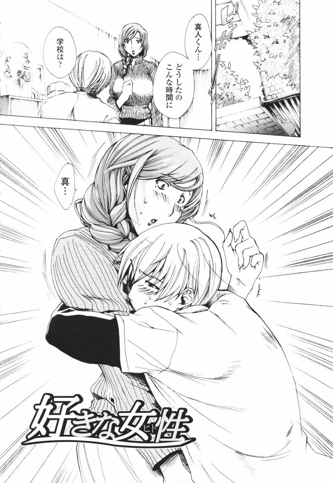 [さかき栞] 汁だくお姉さま