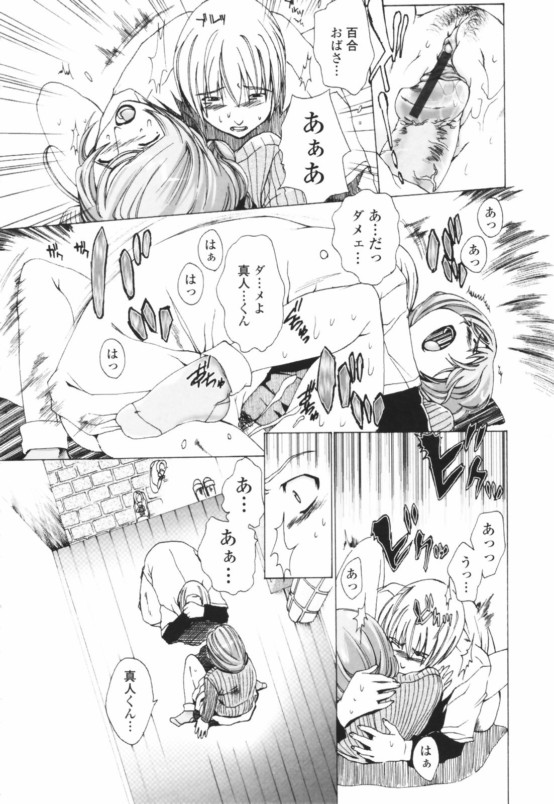 [さかき栞] 汁だくお姉さま