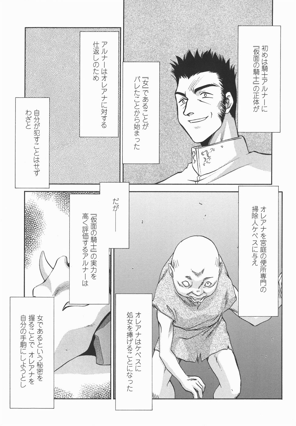 [たいらはじめ] 仮面の騎士オレアナ 後編