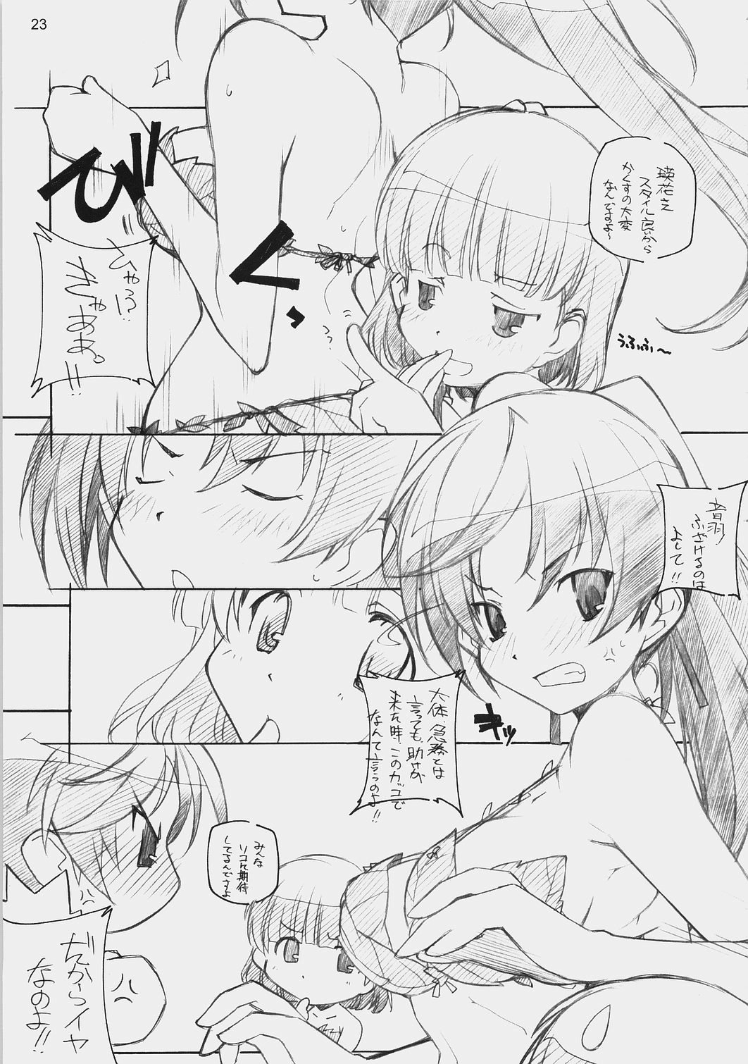 【マルアライ】つうじょうばんにきヲツケロ（スカイガールズ）