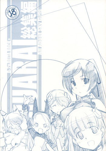 【マルアライ】つうじょうばんにきヲツケロ(スカイガールズ) 【マルアライ】つうじょうばんにきヲツケロ(スカイガールズ)