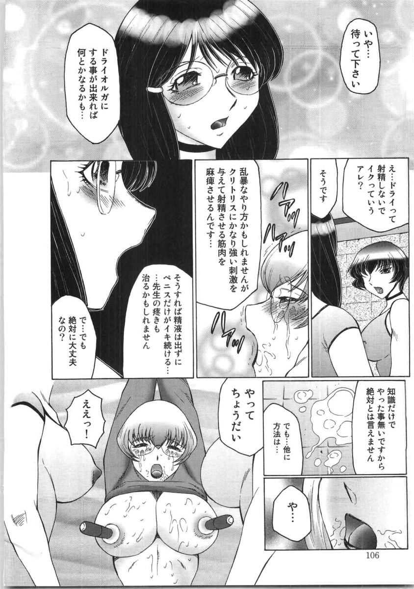 [風船クラブ] フタガミ ふたなり女教師絶頂秘録