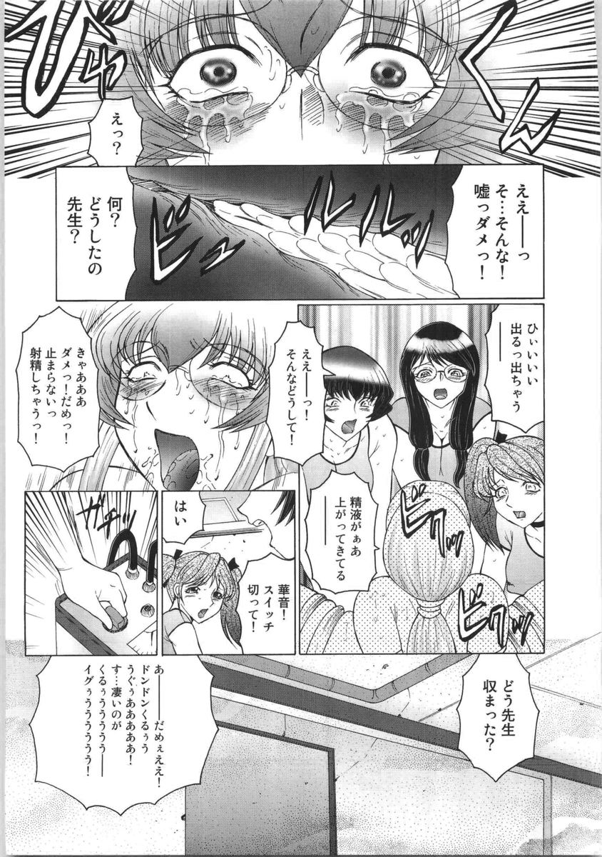 [風船クラブ] フタガミ ふたなり女教師絶頂秘録