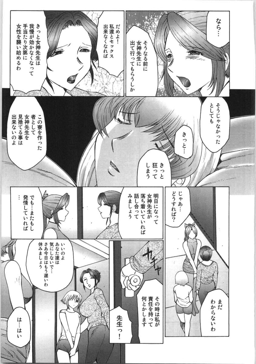 [風船クラブ] フタガミ ふたなり女教師絶頂秘録