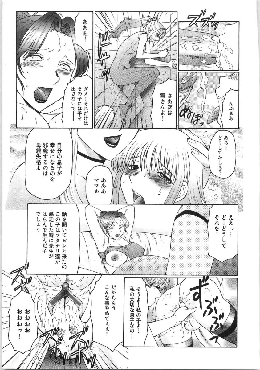 [風船クラブ] フタガミ ふたなり女教師絶頂秘録