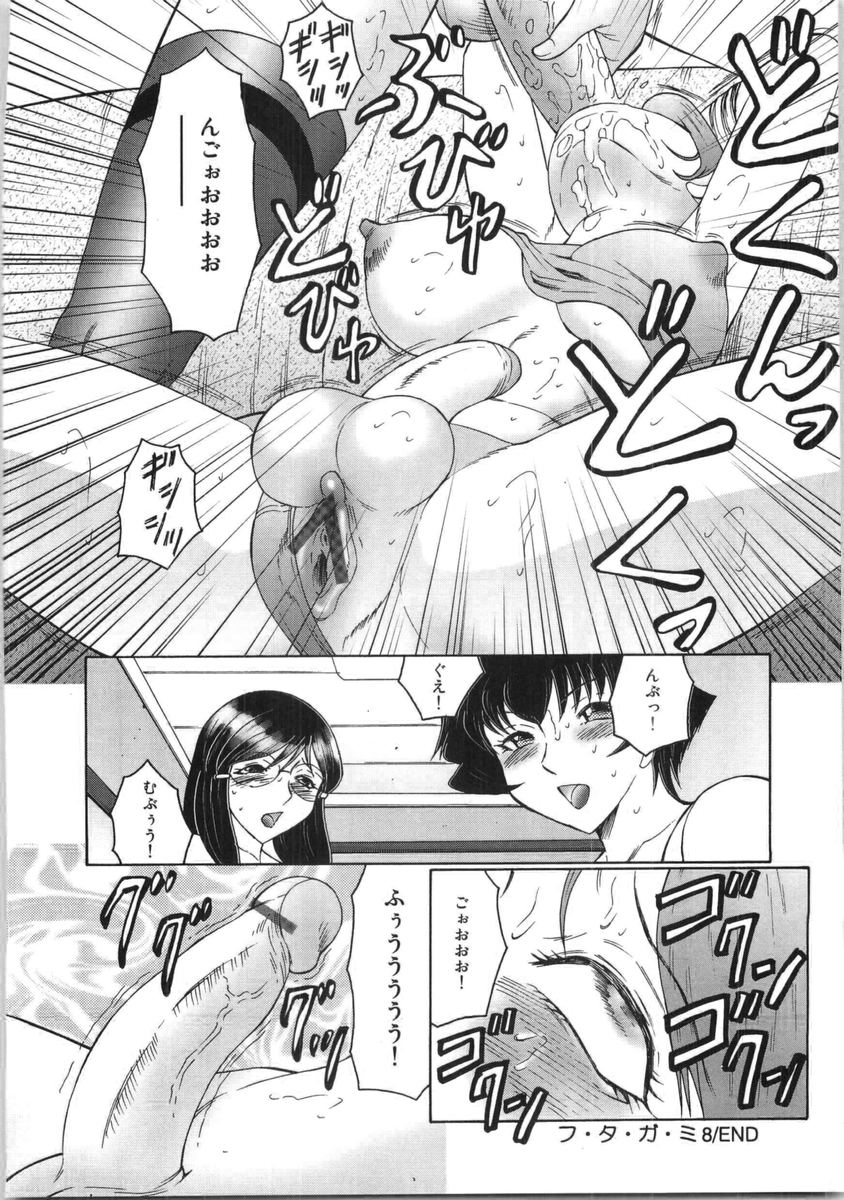 [風船クラブ] フタガミ ふたなり女教師絶頂秘録