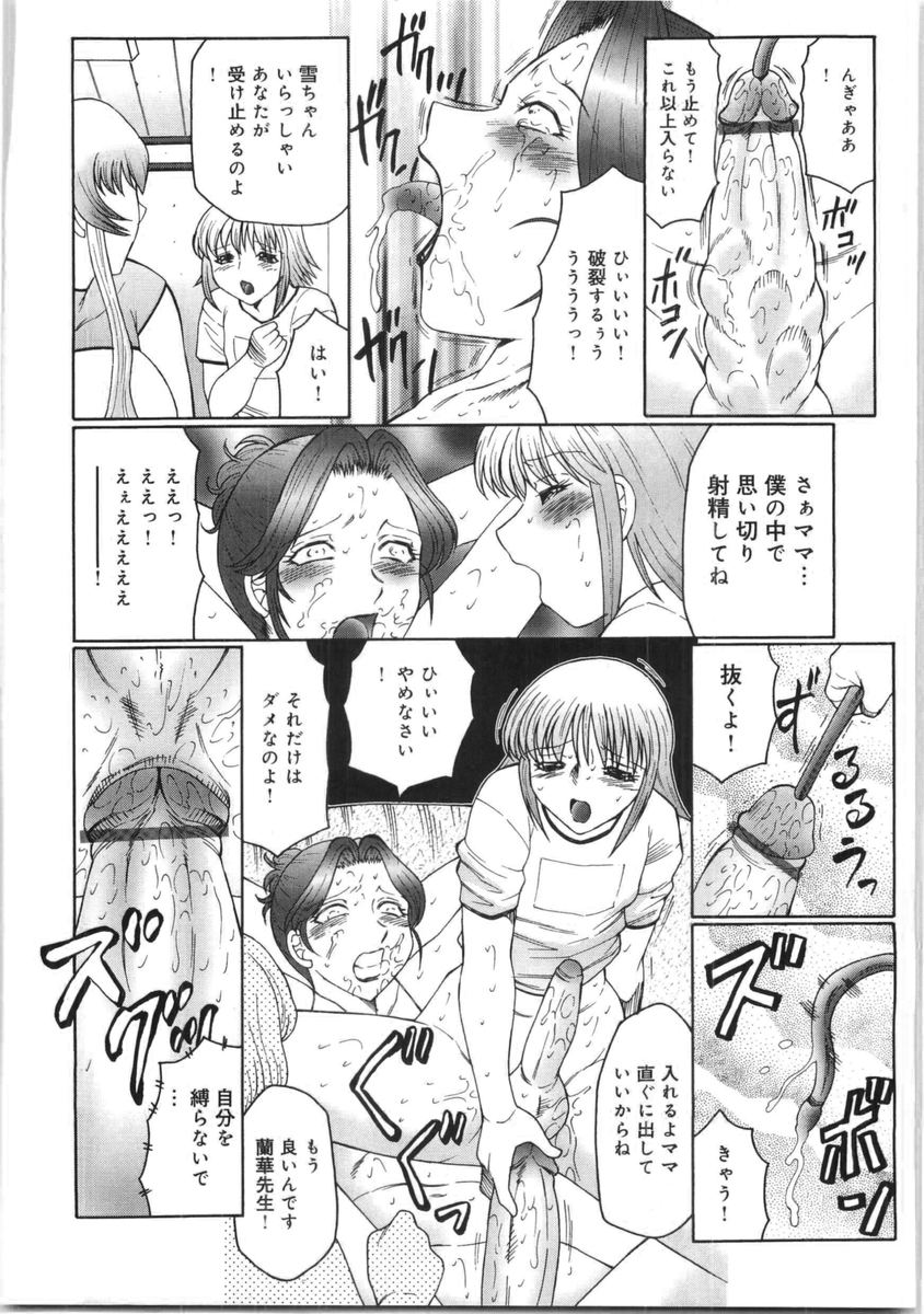 [風船クラブ] フタガミ ふたなり女教師絶頂秘録