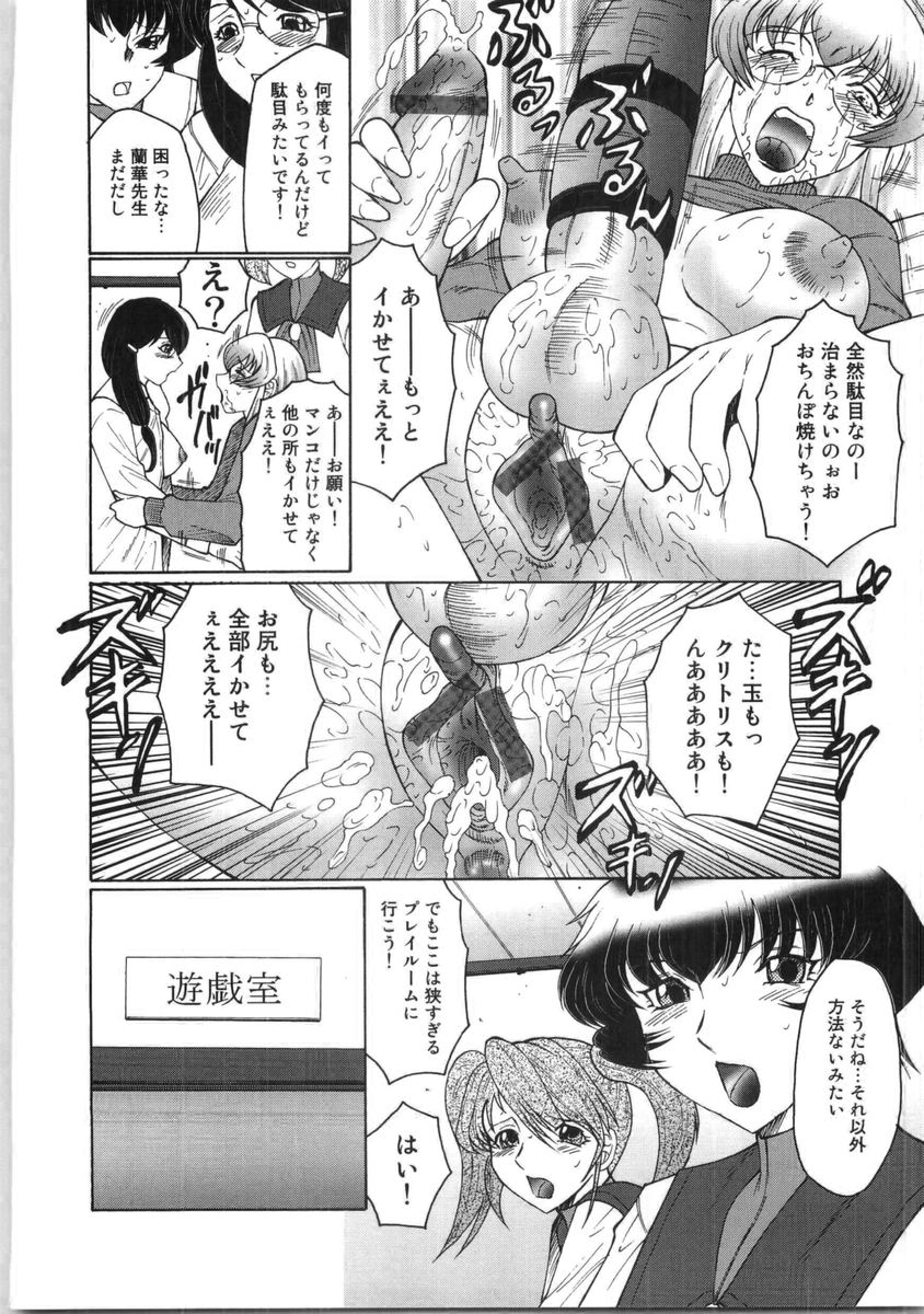 [風船クラブ] フタガミ ふたなり女教師絶頂秘録