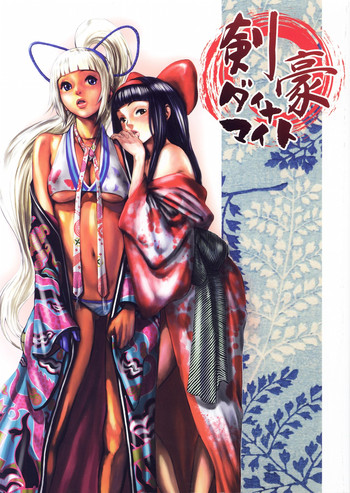 [マンガスーパー (よろず)] 剣豪ダイナマイト (サムライスピリッツ/侍魂)