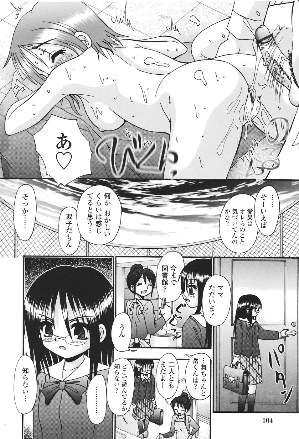[あ～る・こが] 聖女の泉