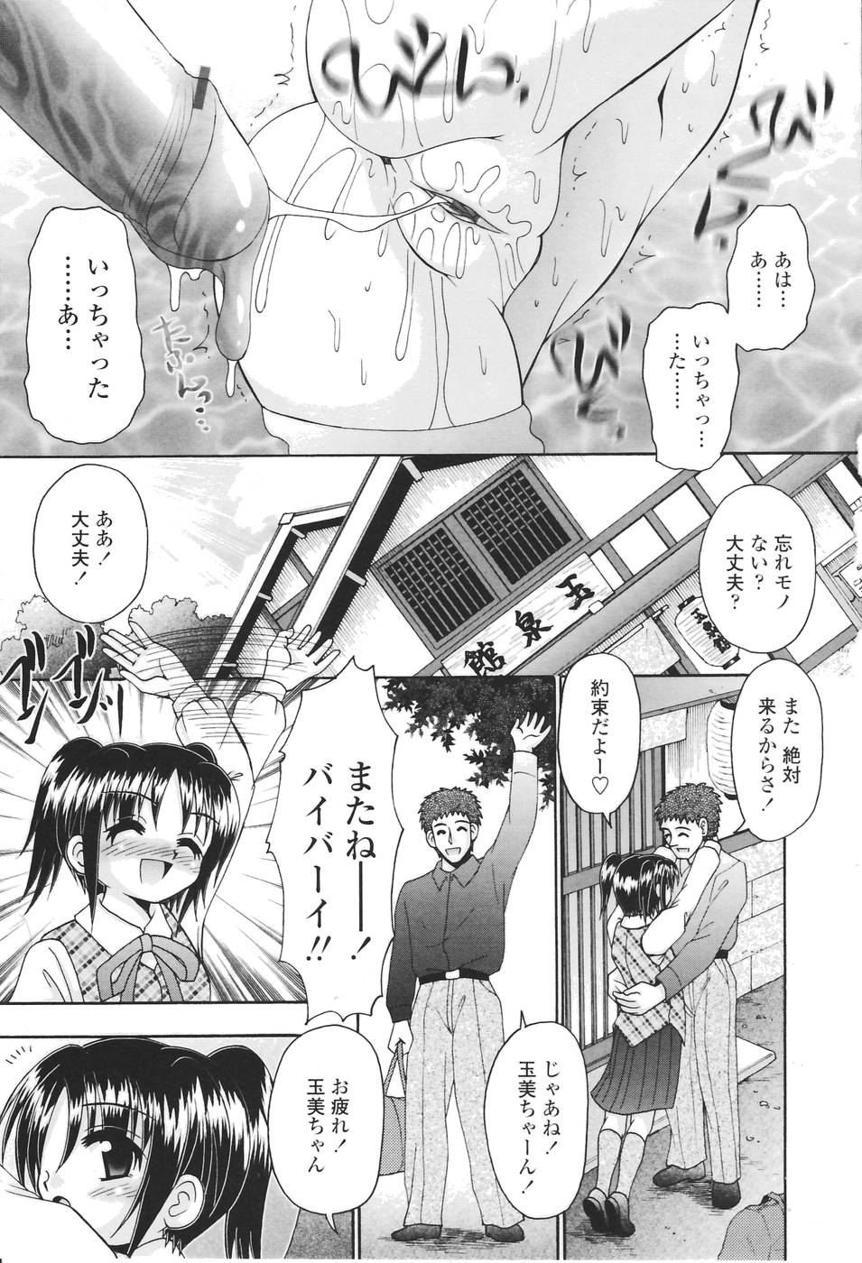 [あ～る・こが] 聖女の泉