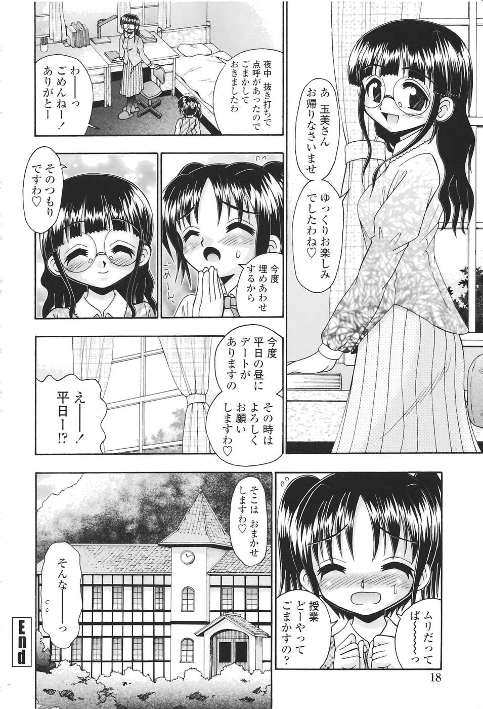 [あ～る・こが] 聖女の泉