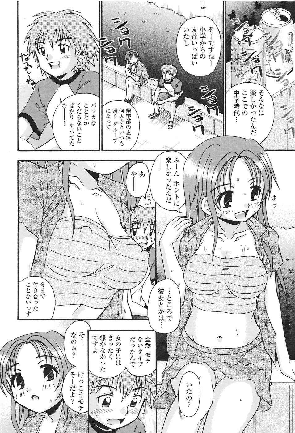 [あ～る・こが] 聖女の泉