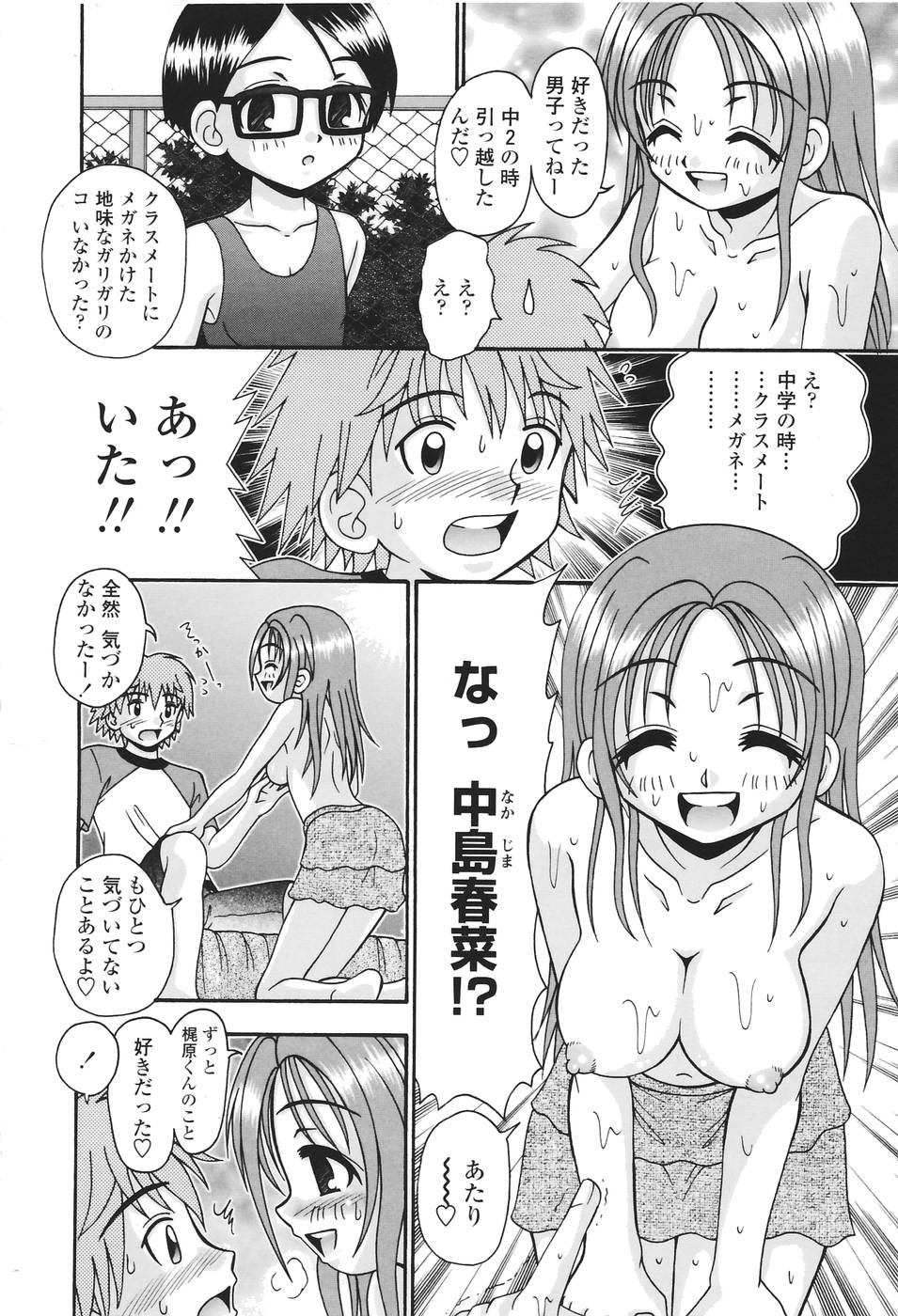 [あ～る・こが] 聖女の泉