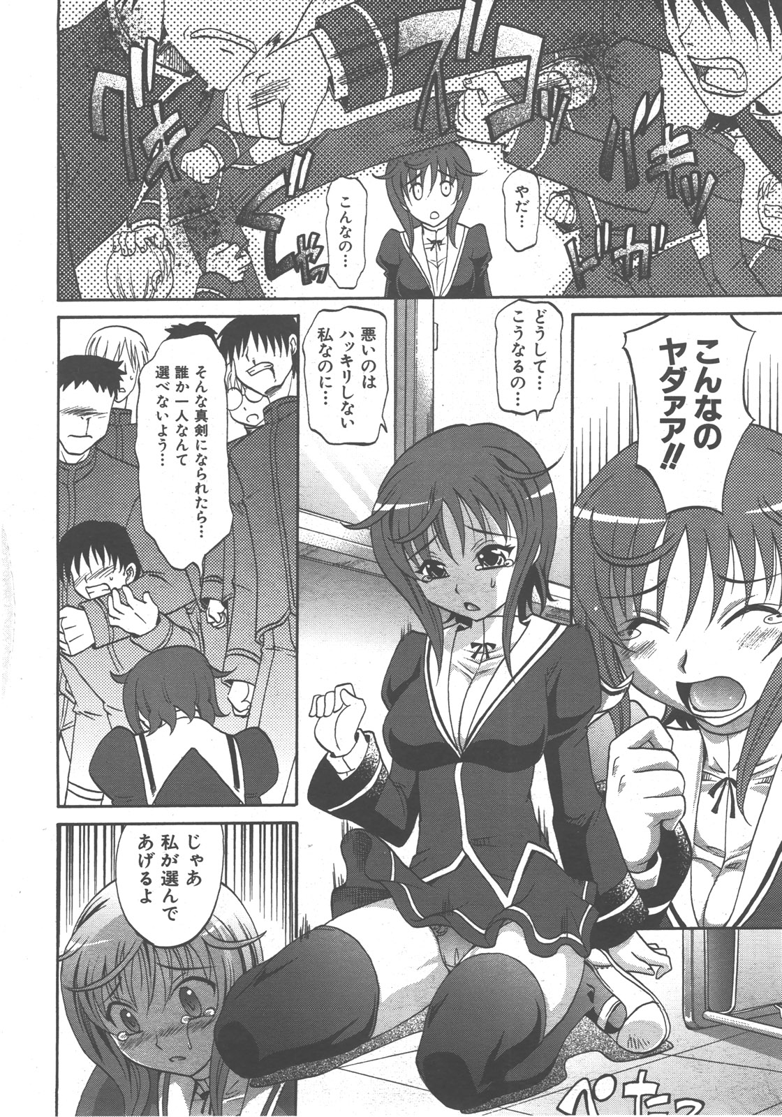 COMIC 阿吽 2007年12月号 VOL.139