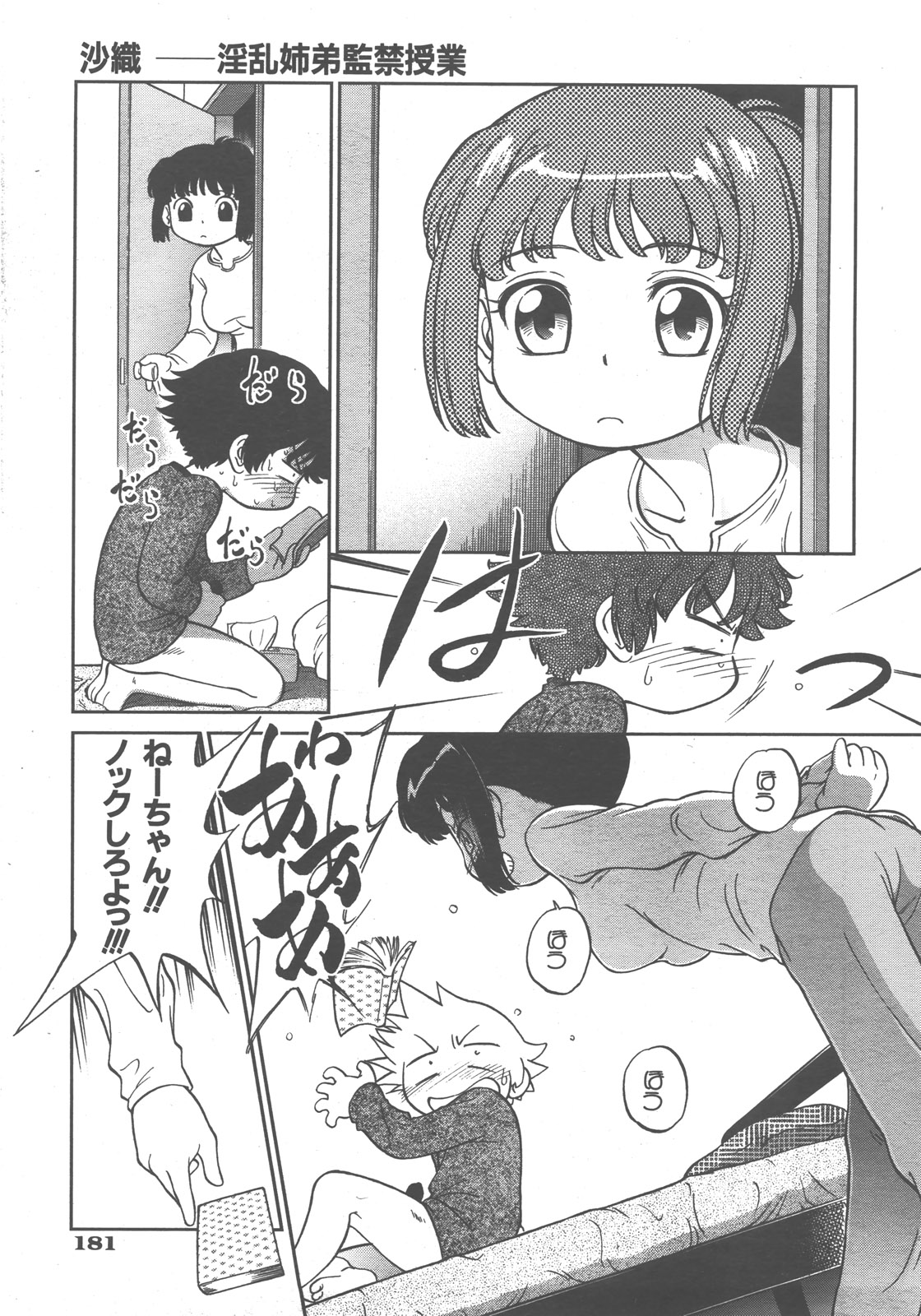 COMIC 阿吽 2007年12月号 VOL.139