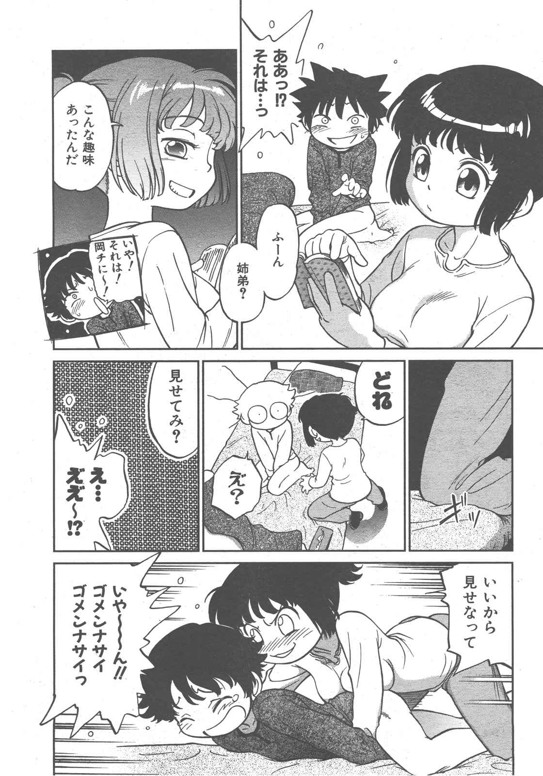 COMIC 阿吽 2007年12月号 VOL.139