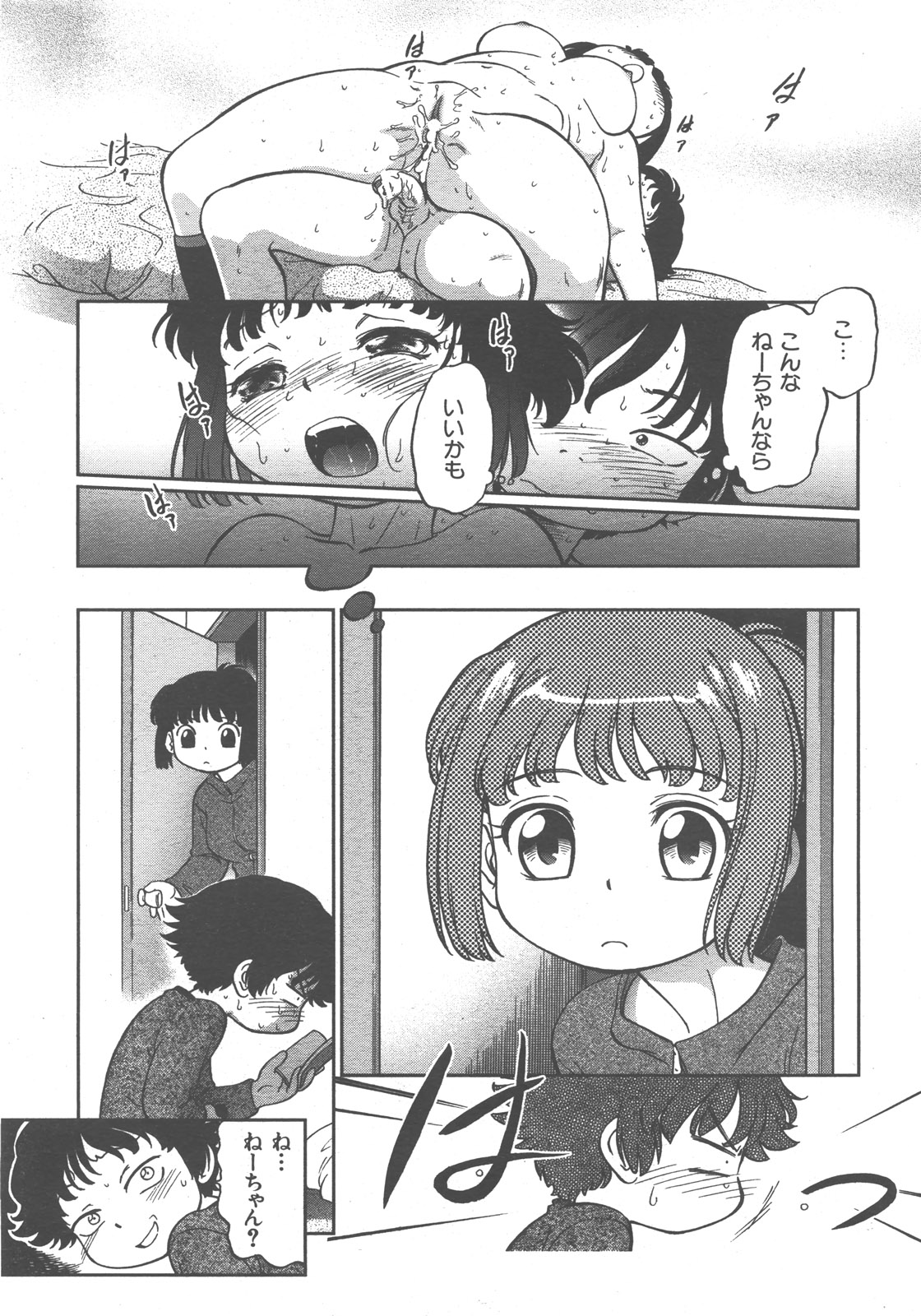 COMIC 阿吽 2007年12月号 VOL.139