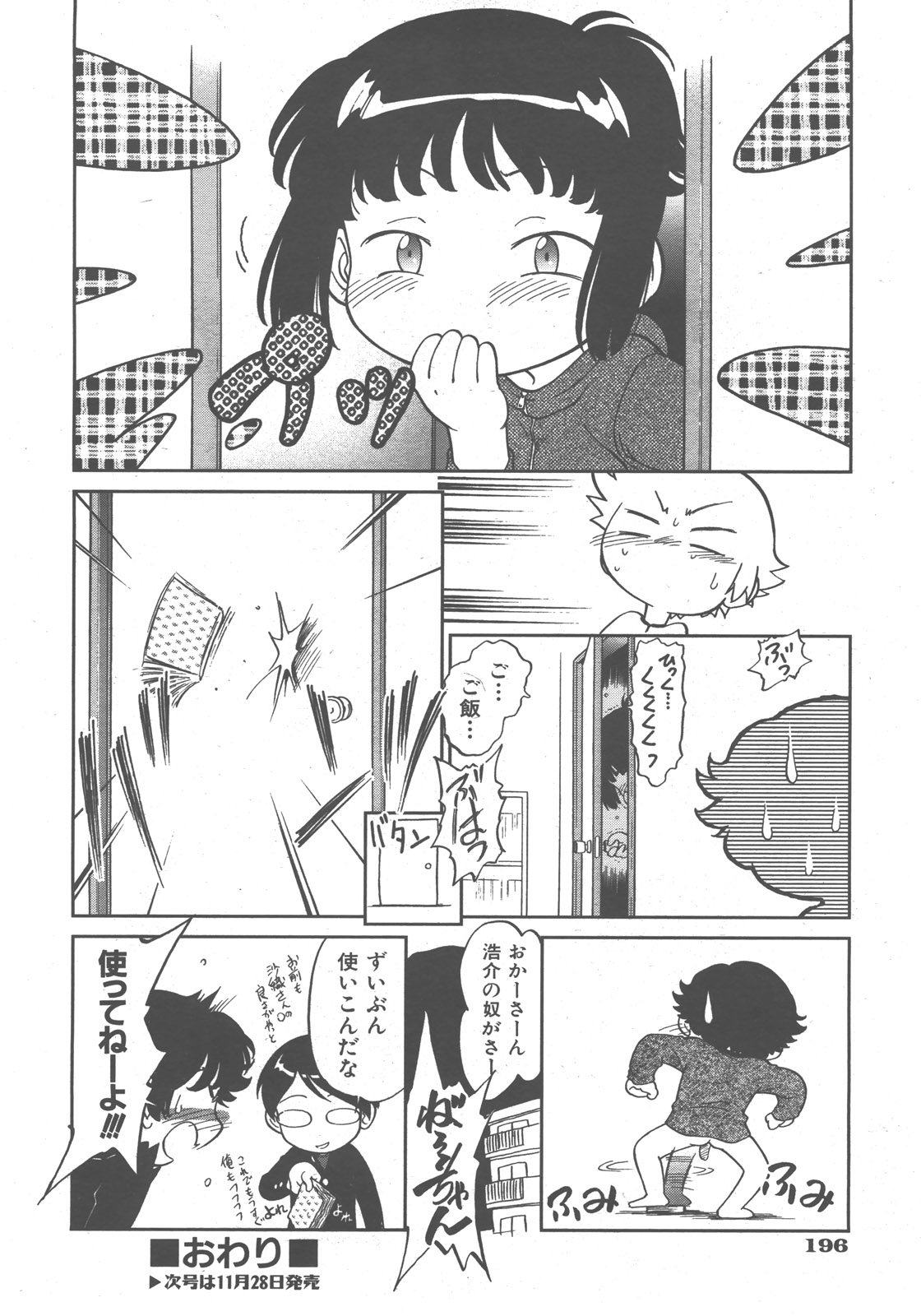 COMIC 阿吽 2007年12月号 VOL.139