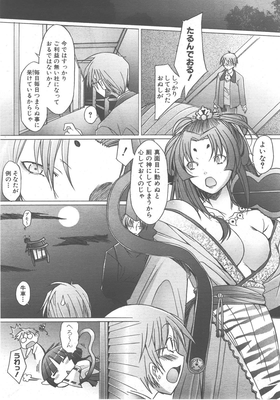 COMIC 阿吽 2007年12月号 VOL.139