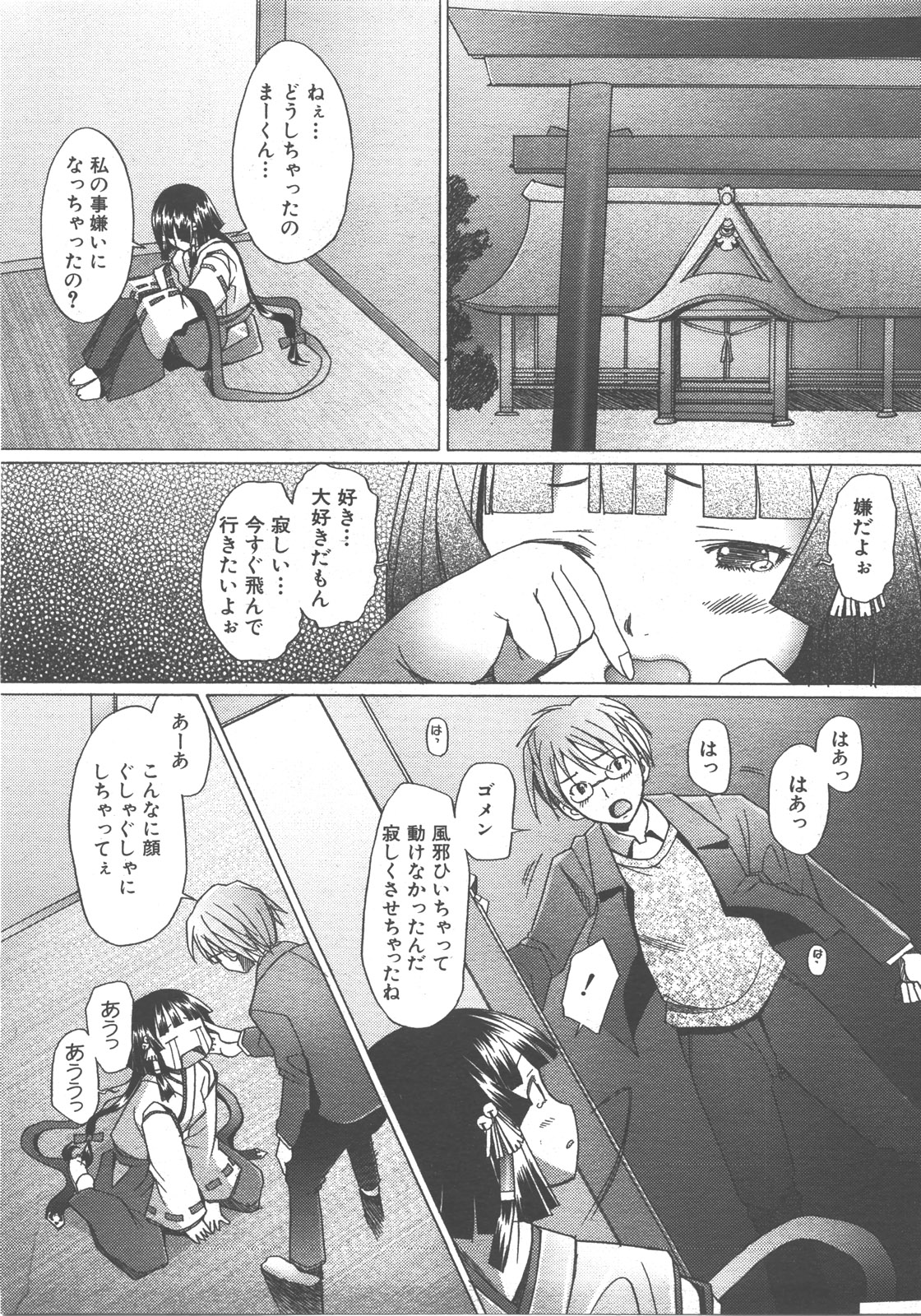 COMIC 阿吽 2007年12月号 VOL.139