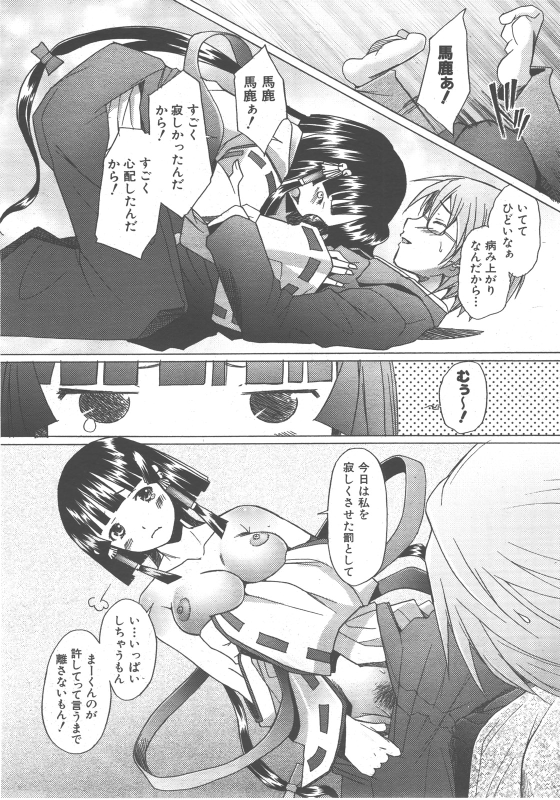 COMIC 阿吽 2007年12月号 VOL.139