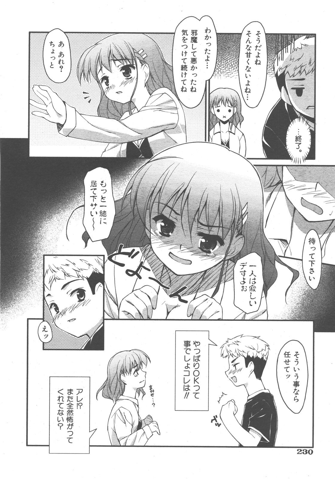 COMIC 阿吽 2007年12月号 VOL.139