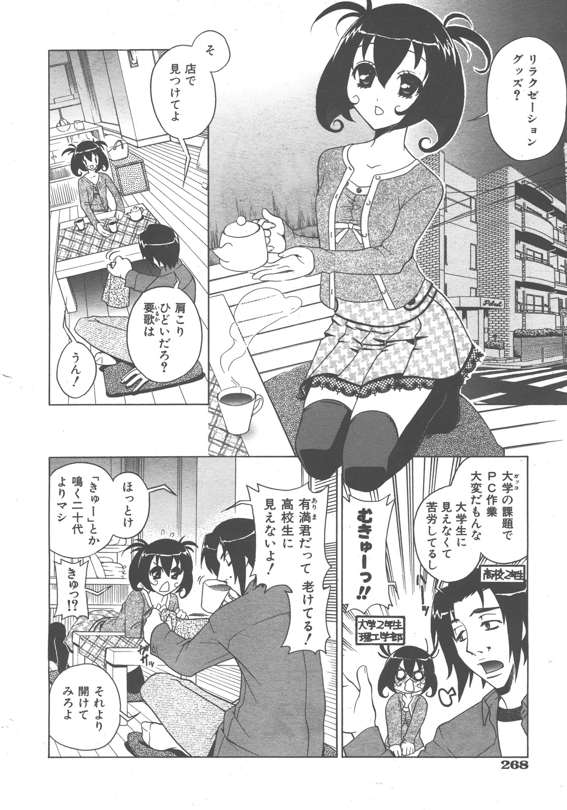 COMIC 阿吽 2007年12月号 VOL.139