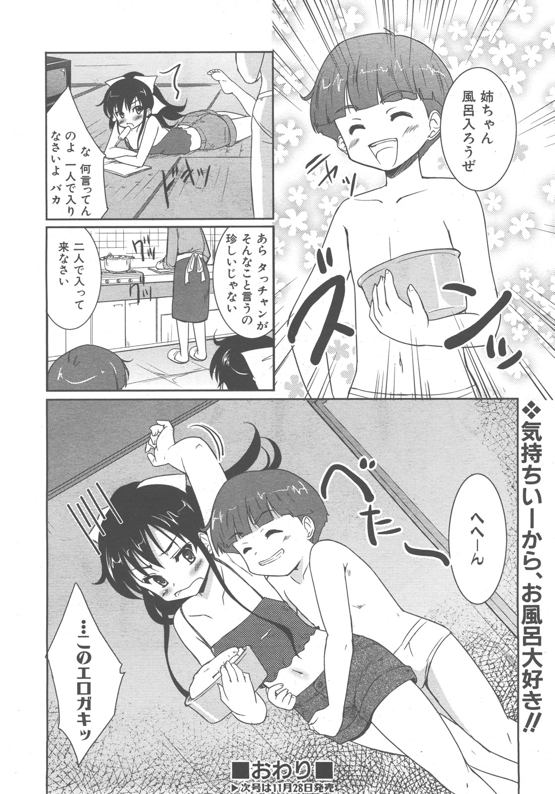 COMIC 阿吽 2007年12月号 VOL.139