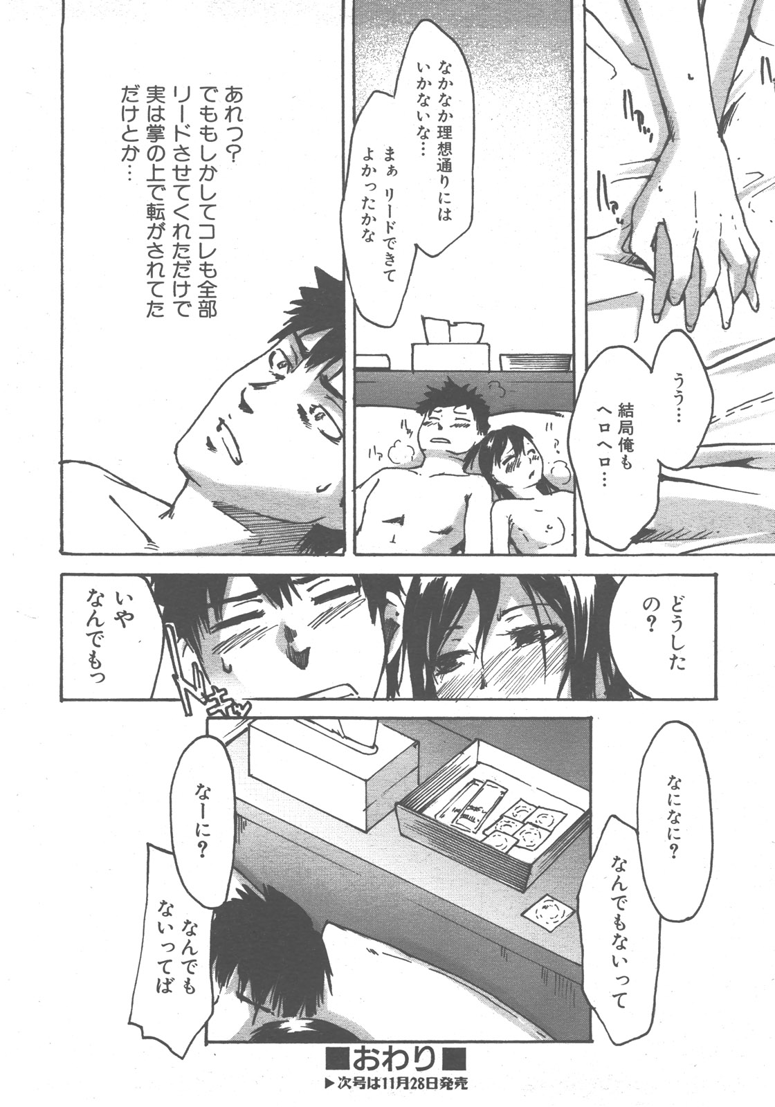 COMIC 阿吽 2007年12月号 VOL.139