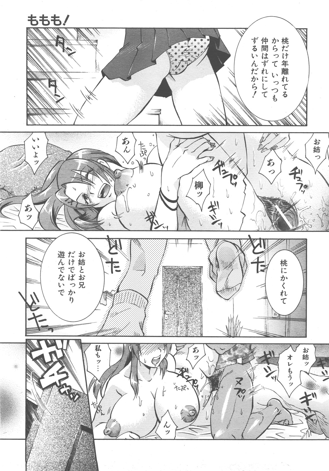 COMIC 阿吽 2007年12月号 VOL.139