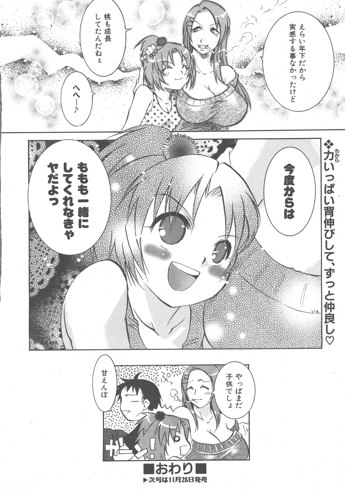 COMIC 阿吽 2007年12月号 VOL.139