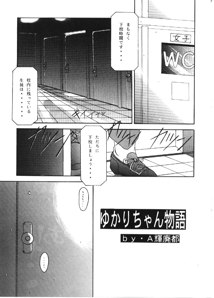 (C51) [白液書房 (A輝廃都)] もっと!?ぬきぬきメモリアル (ときめきメモリアル)