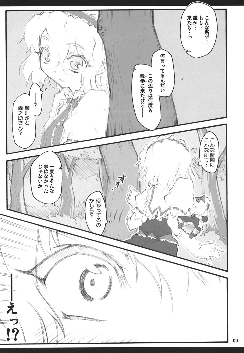 (例大祭4) [塵芥 (破箒芥)] アリス～東方少女催淫～ (東方Project)