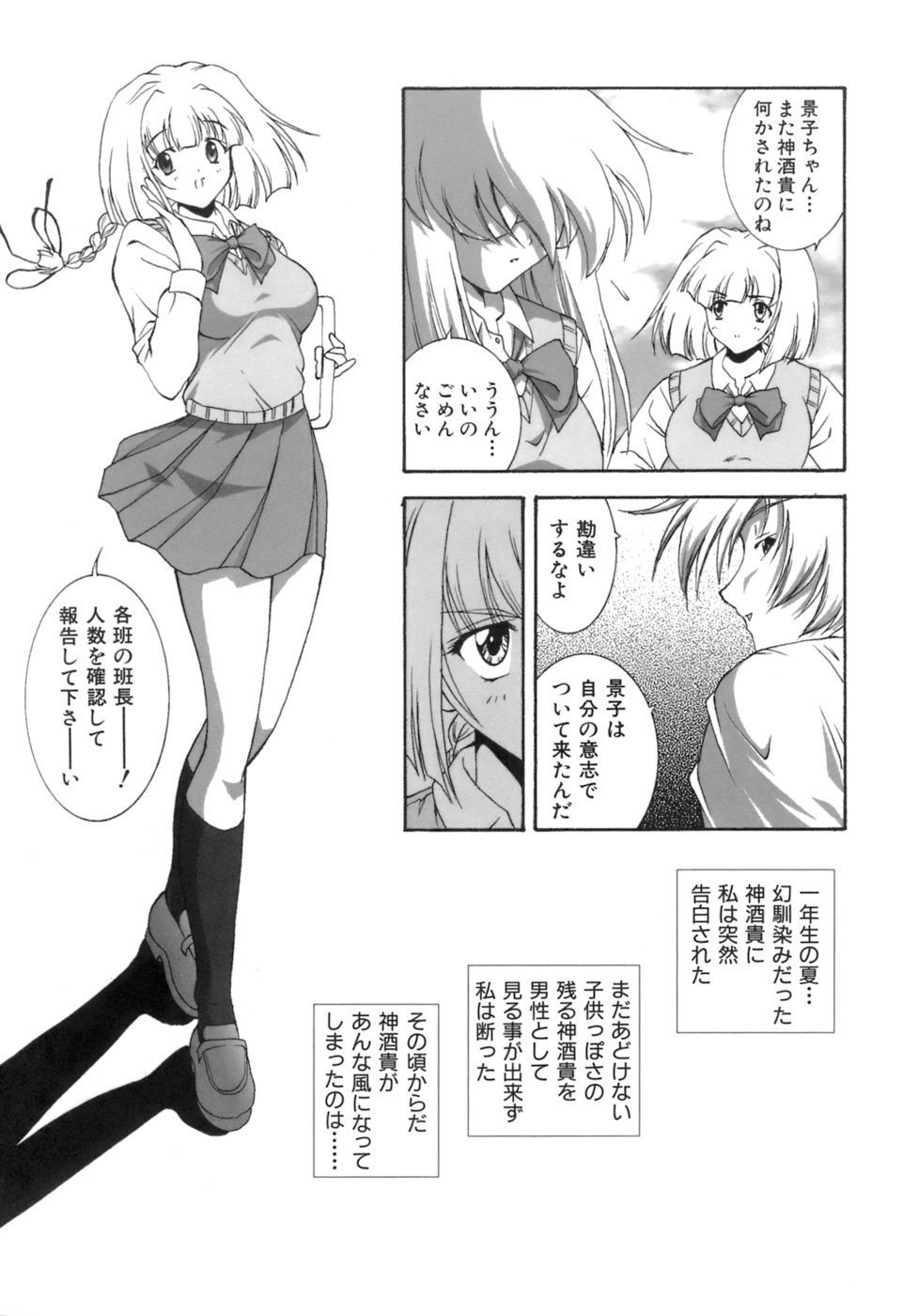 [錦ヶ浦鯉三郎] Mの二重奏