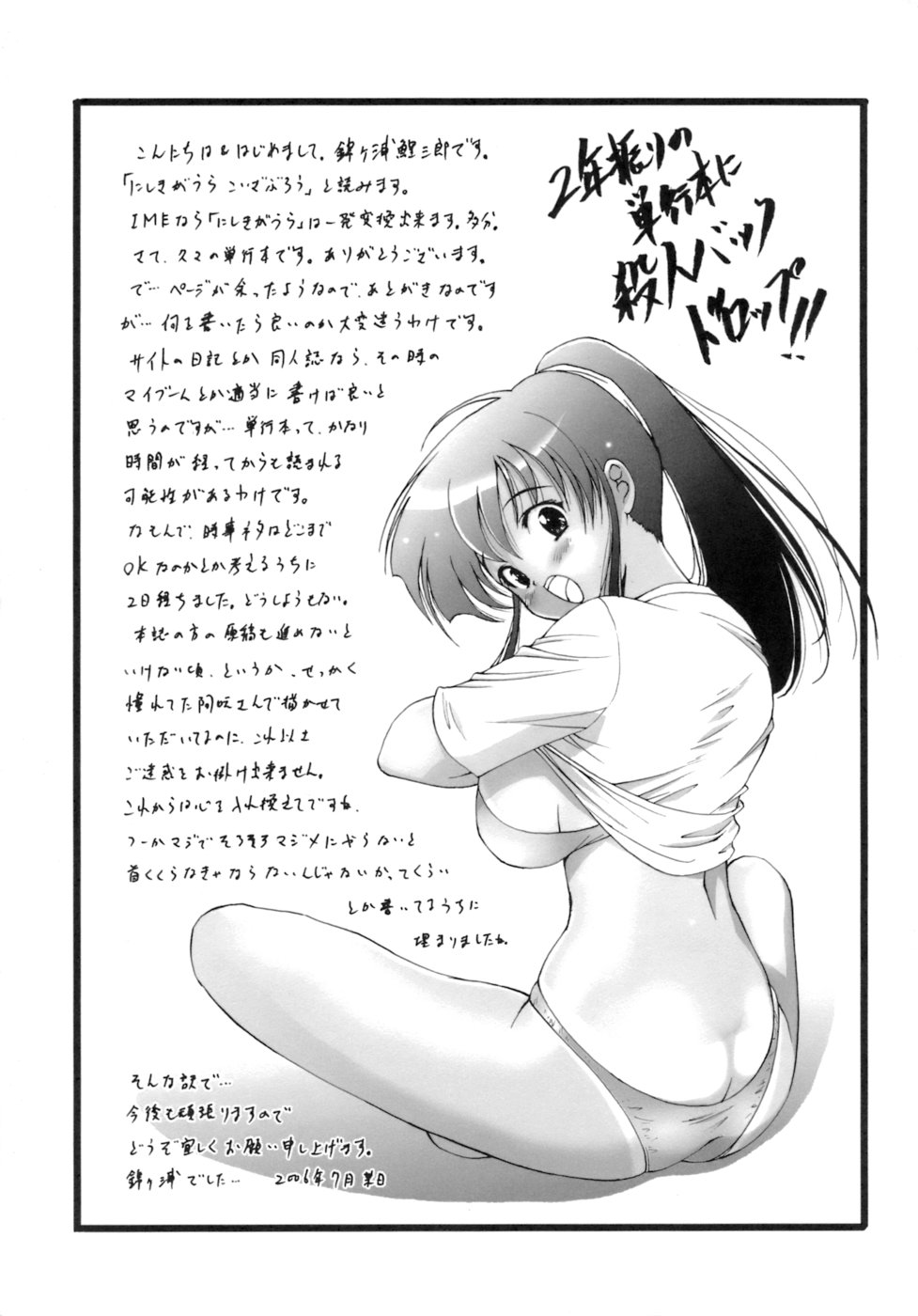[錦ヶ浦鯉三郎] Mの二重奏
