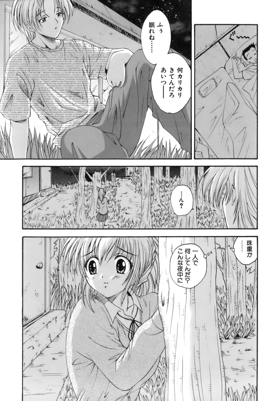 [錦ヶ浦鯉三郎] Mの二重奏