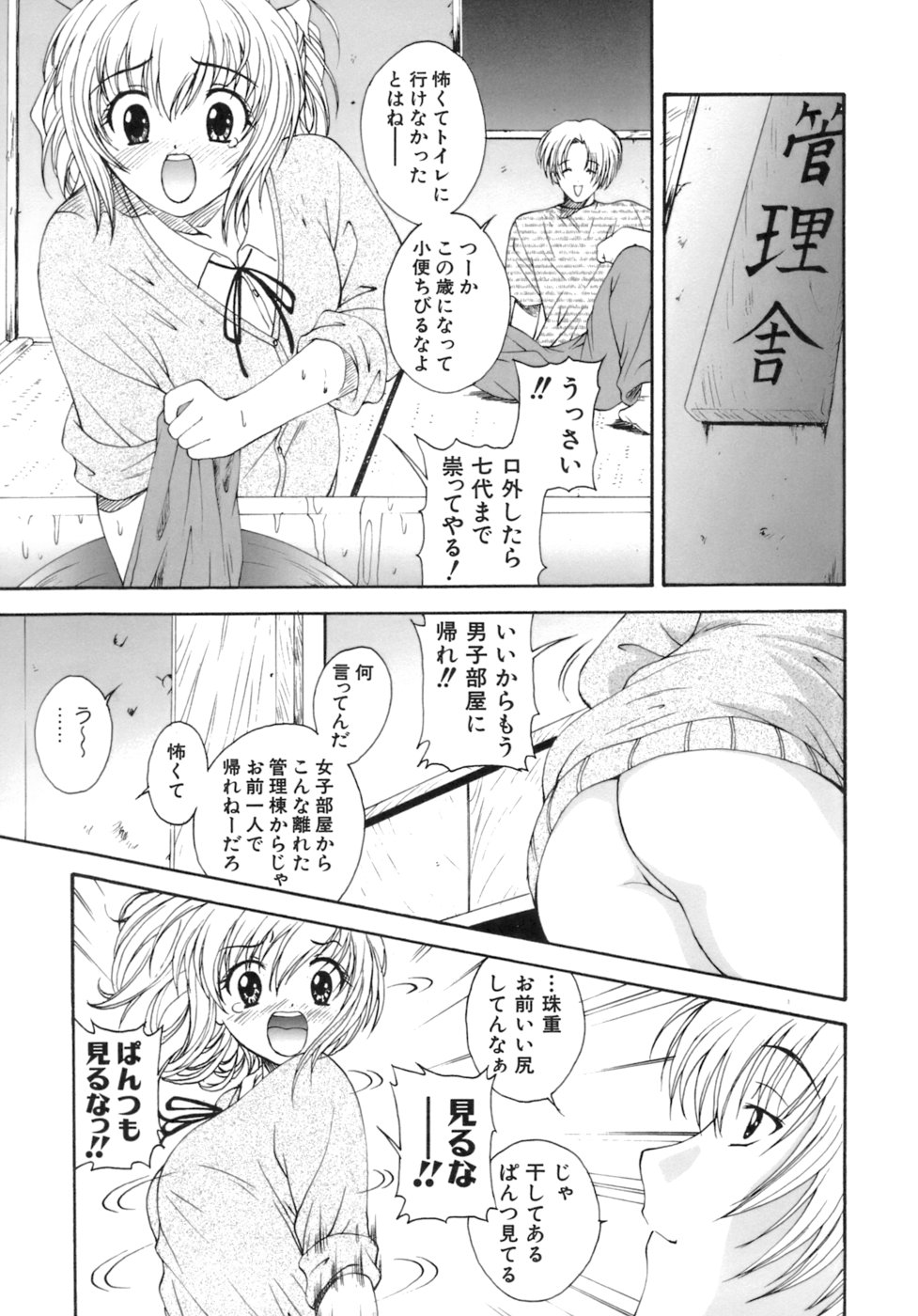 [錦ヶ浦鯉三郎] Mの二重奏