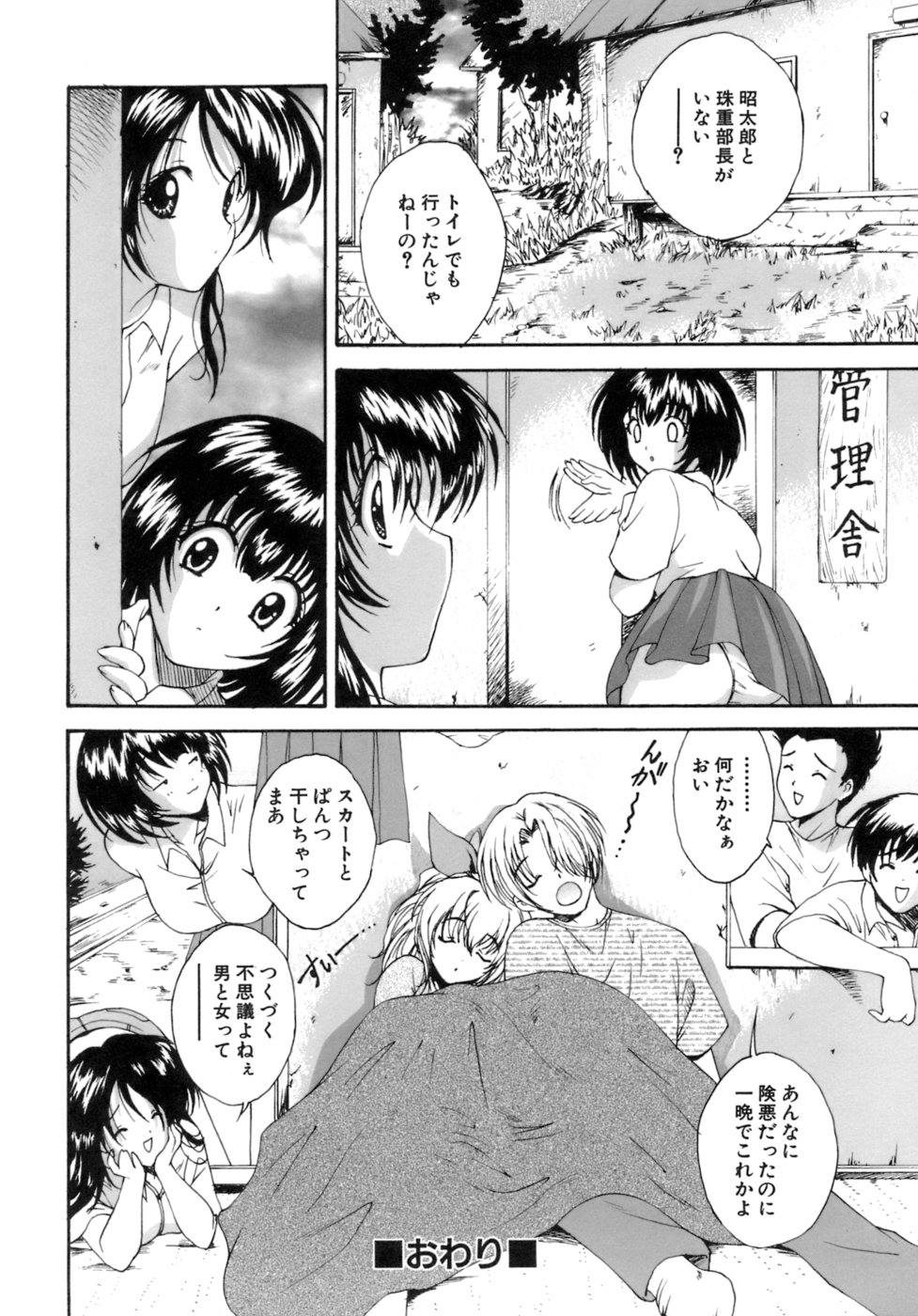 [錦ヶ浦鯉三郎] Mの二重奏