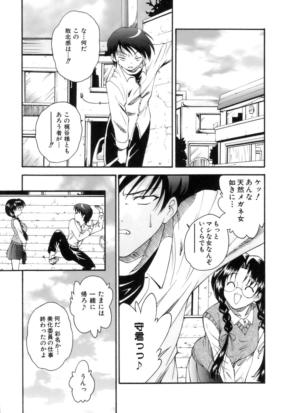 [錦ヶ浦鯉三郎] Mの二重奏