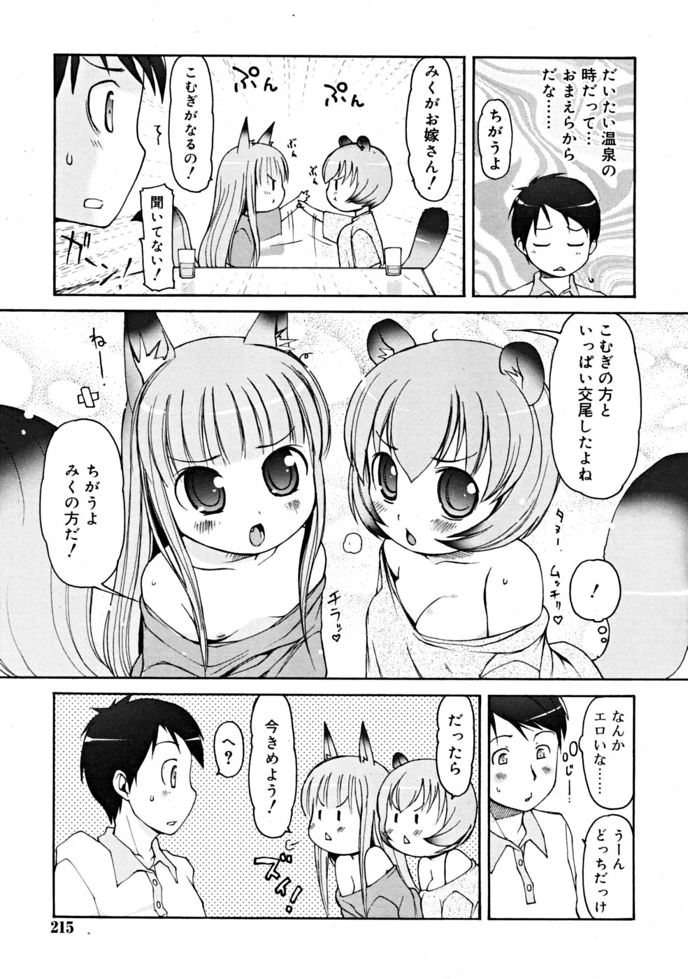 コミックリン2008-06Vol.42