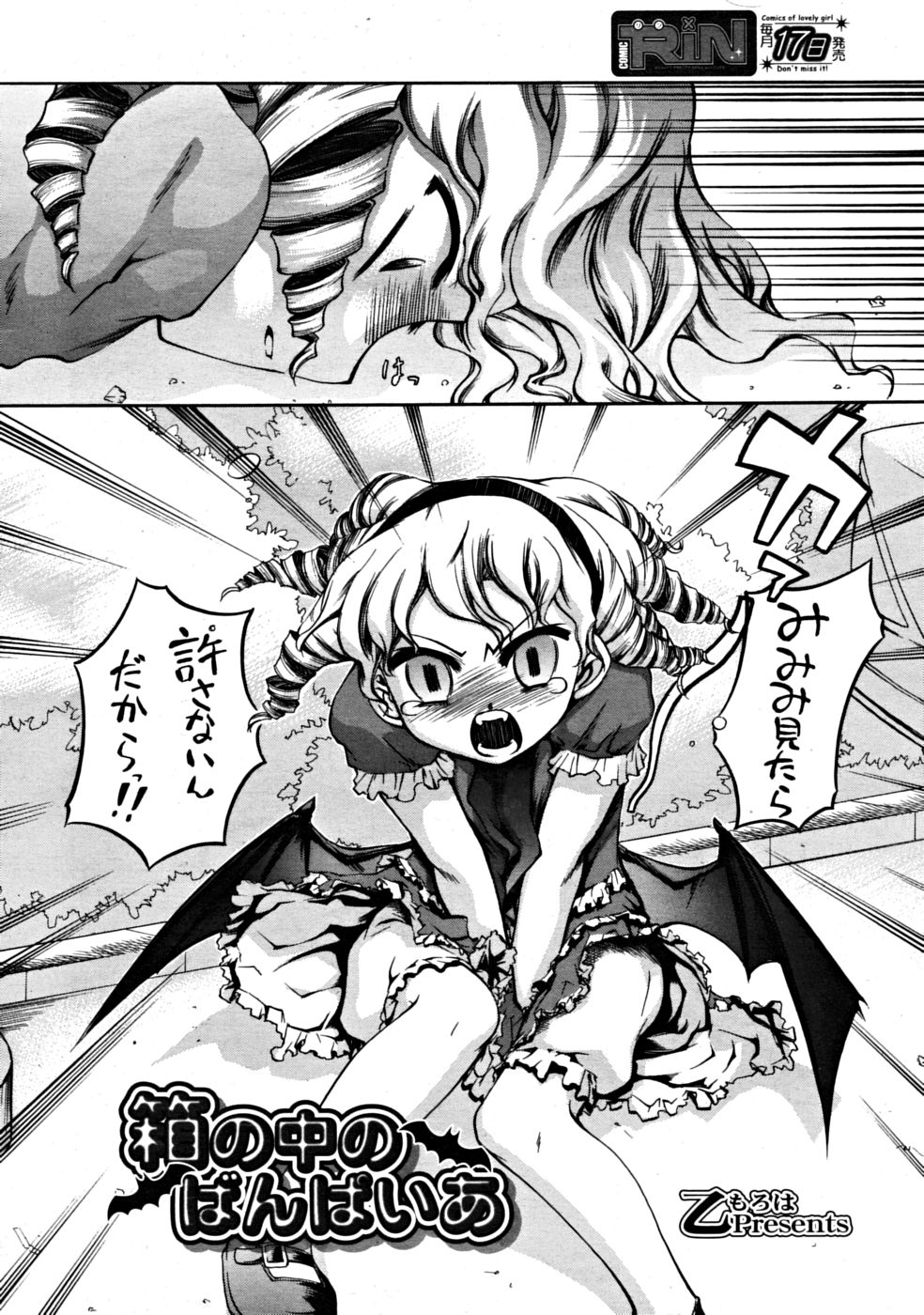 コミックリン2008-06Vol.42